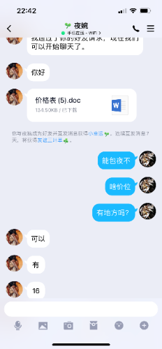 阜阳少妇，黑丝加成（疫情出击第一波）