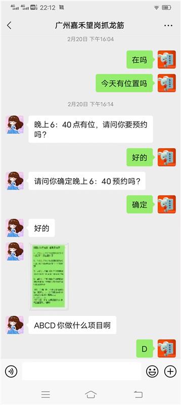 广州嘉禾望岗抓龙筋的姐姐