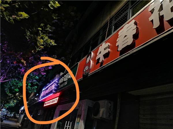 曝光历下区极丑恶骗人黑店