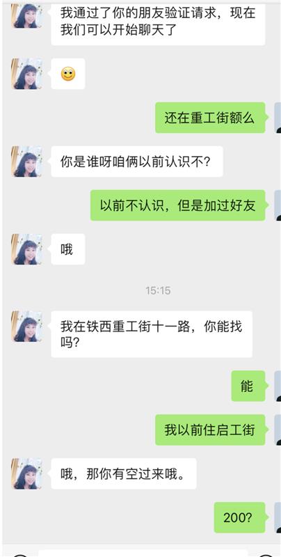 沈阳市铁西区重工街美熟女